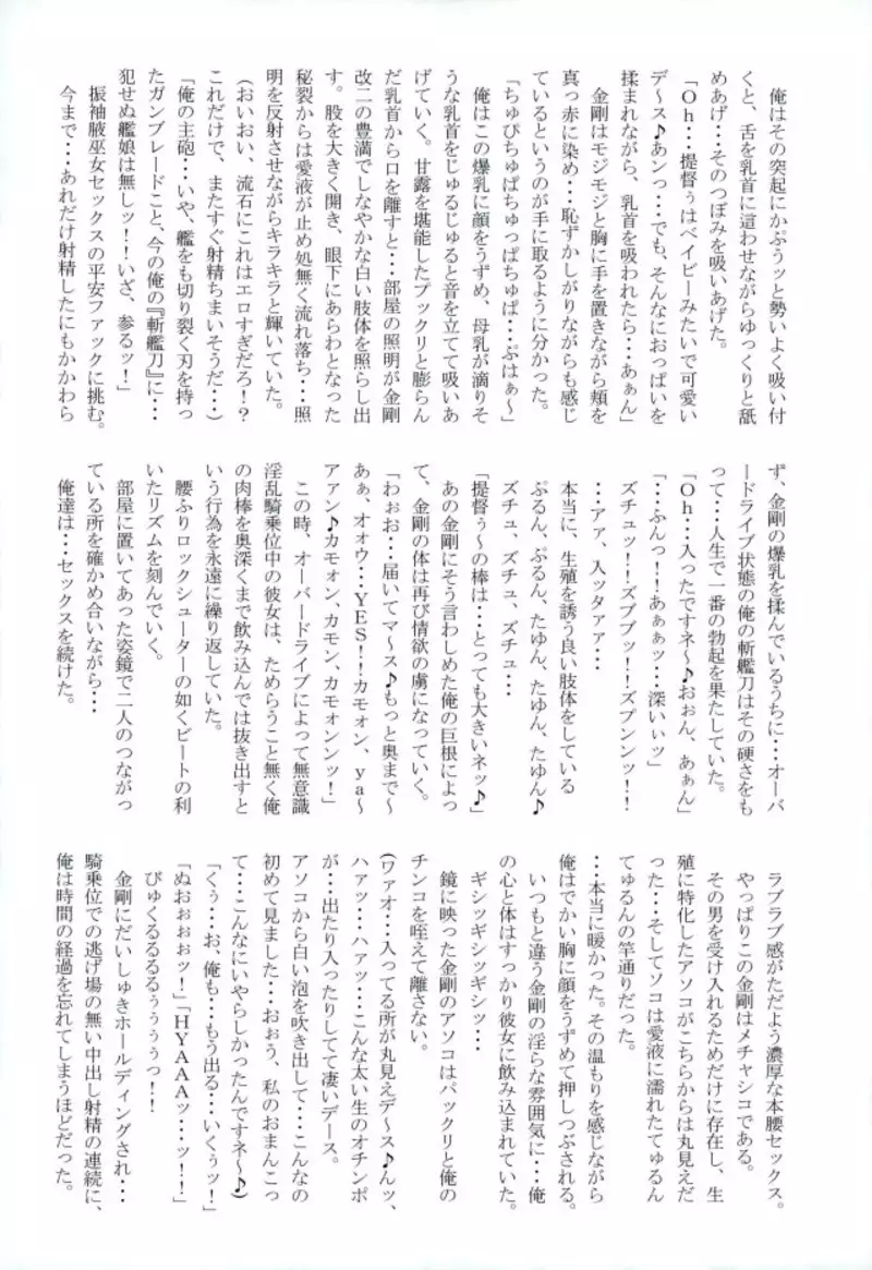 Chinjufu Taikou Teitoku no Boutaoshi-Kongou-hen-Zenpen