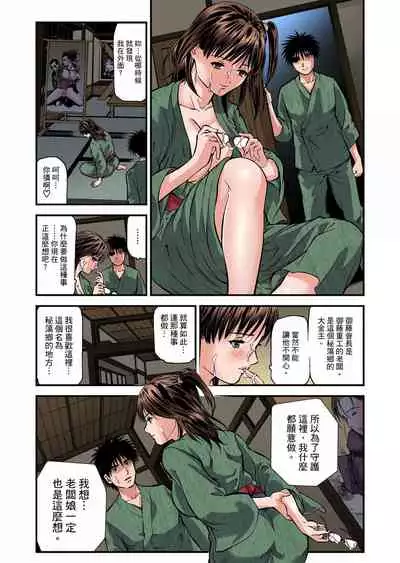 慾求不滿的人妻在淫蕩溫泉中被放肆瘋狂侵犯 1-5話