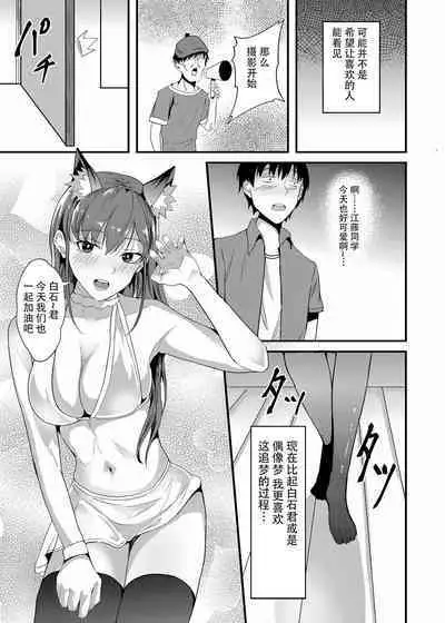 [Hakutamayu] Camera*Debut[Chinese][雷电将军汉化]