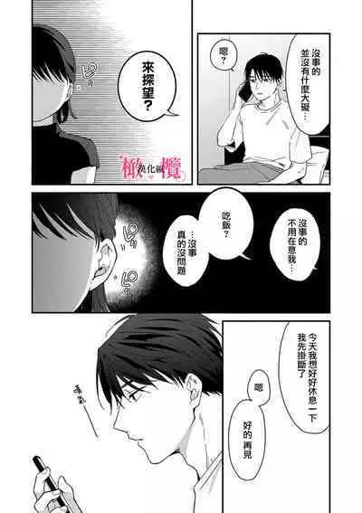 [ natuo tunao] syokorabu】 sindou kun ha to ri atuka i tyuui。 ～ kouhai ga seiteki sugi te koma xtu te masu!?～01-06｜进藤先生请小心轻放。 ～后辈性欲太强让我很困扰！？～01-06[中文] [橄榄汉化组]