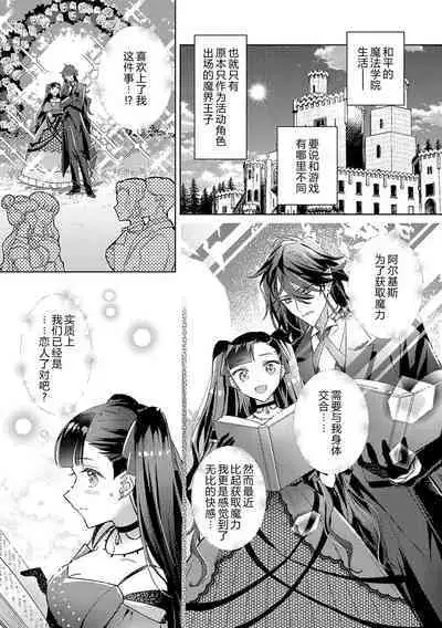 akuyaku reijōdesuga, makai no ōji ni oto sa reru rūto de daijōbudesuka? |身为恶役千金，堕落于魔界王子身下这条路线真的可以有？ 1-4