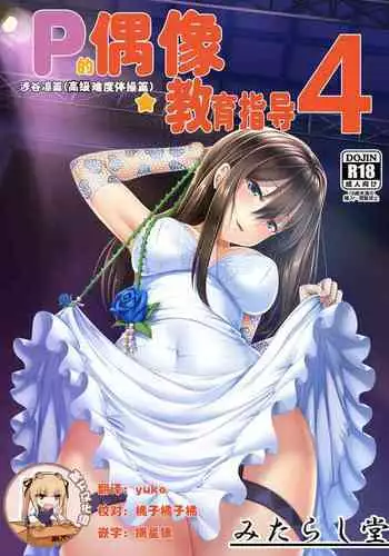 [Mitarashidou (Ikemura Hiroichi)] P no Idol Kyouiku Shidou 3 - ShibuRin Hen (Chuukyuu Stretch) | P的偶像教育指导3 - 涩谷凛篇（中级难度体操篇） (THE IDOLM@STER CINDERELLA GIRLS) [Chinese] [靴下汉化组] [Digital]