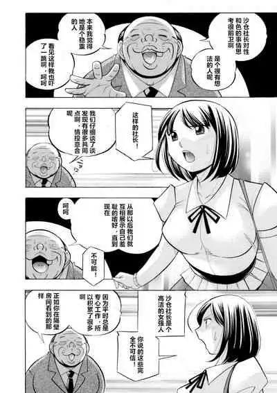 [Chuuka Naruto] Bijin Shachou Yuki ~Mitsuyaku no Nikusettai~ Ch. 1-10 [Chinese] [村长个人汉化]