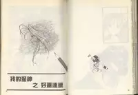 我的愛神之好運連連