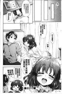 [Fuyu Mikan] Oppai March | 柔嫩豐乳進行曲 [Chinese]