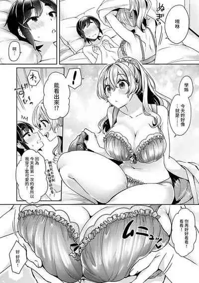 [Izumi Hachi] Ookouchi Senpai wa Nekokawaigarishitai Ch. 1-6 [Chinese] [裸單騎漢化]