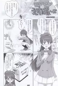 (C75) [DIGITAL ACCEL WORKS (INAZUMA)] Moyamoya Esper 2 (Zettai Karen Children)