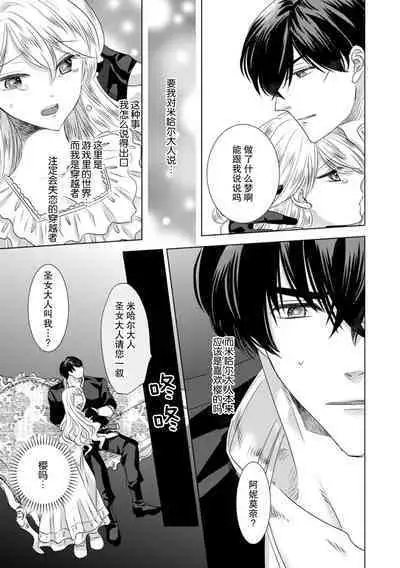 Dakareta Akuyaku Reijou wa, Gekihen Ouji no Dekiai Route ni Totsunyuuchuu!? | 被深拥的反派千金进入反套路王子的强宠攻略线!? 1-6