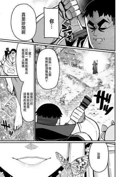 ハーレム王の異世界プレス漫遊記 ～最強無双のおじさんはあらゆる種族を嫁にする～ 1