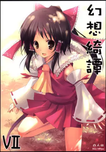 (C75) [231179=ROCK (Rikudo Inuhiko)] Gensou Kitan 9 (Touhou Project)