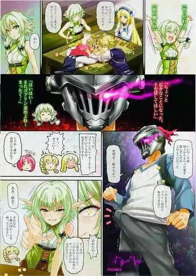 Girls & GoblinSlayer