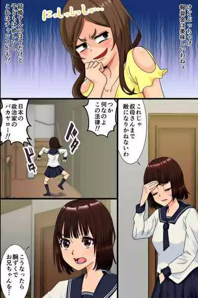 Ninshin wa Kinshin de to iu Hou ga Dekita node, Haha to Imouto to Oba ga Mainichi Ore no Chi〇po o Neratte Kuru