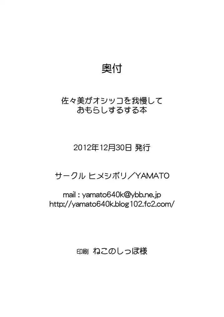 Sasami ga Oshikko o Gaman Shite Omorashi Suru Hon