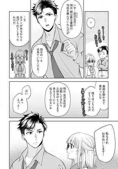 [Aono Akira] Ippai Kudasai, Yagami-san 〜 Karada no Aishō Batsugun! Akogare Jōshi ni Maiban Aisa Retemasu 〜 1-4
