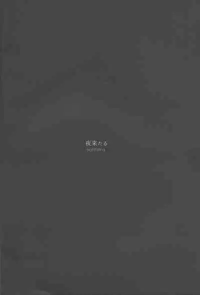 (Sennen Battle Phase 16) [EKITICA (sairi)] Yoru kitaru (Yu-Gi-Oh! ARC-V)