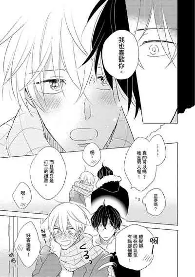 Iyaya Iyaya mo Suki no Uchi? | 讨厌也是喜欢的一种?
