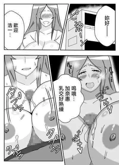 [Ishida Haruka] Tsuma no Yokkyuu o Iketeru Kouhai ni Makaseru Otto no Ken | 關於丈夫把妻子的欲求交給帥氣後輩的這件事 [Chinese]
