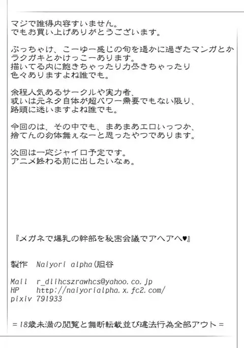 Megane de Bakunyuu no Kanbu o Himitsu Kaigi de Aheahe