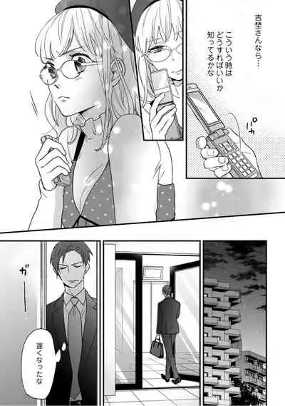 【ラブコフレ】教えてください、藤縞さん！ 第2-19話