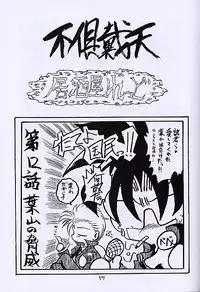 (SC13) [RED RIBBON REVENGER (Various)] Kuro no Taikai Kouhen (Star Ocean 2)