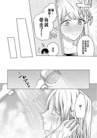 Daisuki na Hito nanoni SeFri Keiyaku Musunjaimashita... Ch.1-9 | 明明是最喜歡的人卻結下了炮友契約...