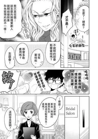 将妳的一切全部拥入怀中~交往0日、立刻结婚！？~ 01-24 Chinese [拾荒者汉化组]