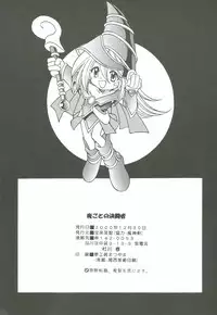 (C59) [Houraisaikan, Fuujinken (Morikawa Haru)] Yogoto no Duelist (Yu-Gi-Oh!)