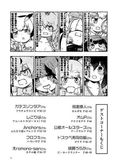 [沼底なまず/eenamazu] Kyururu-chan Suke(bi)tchiBukku