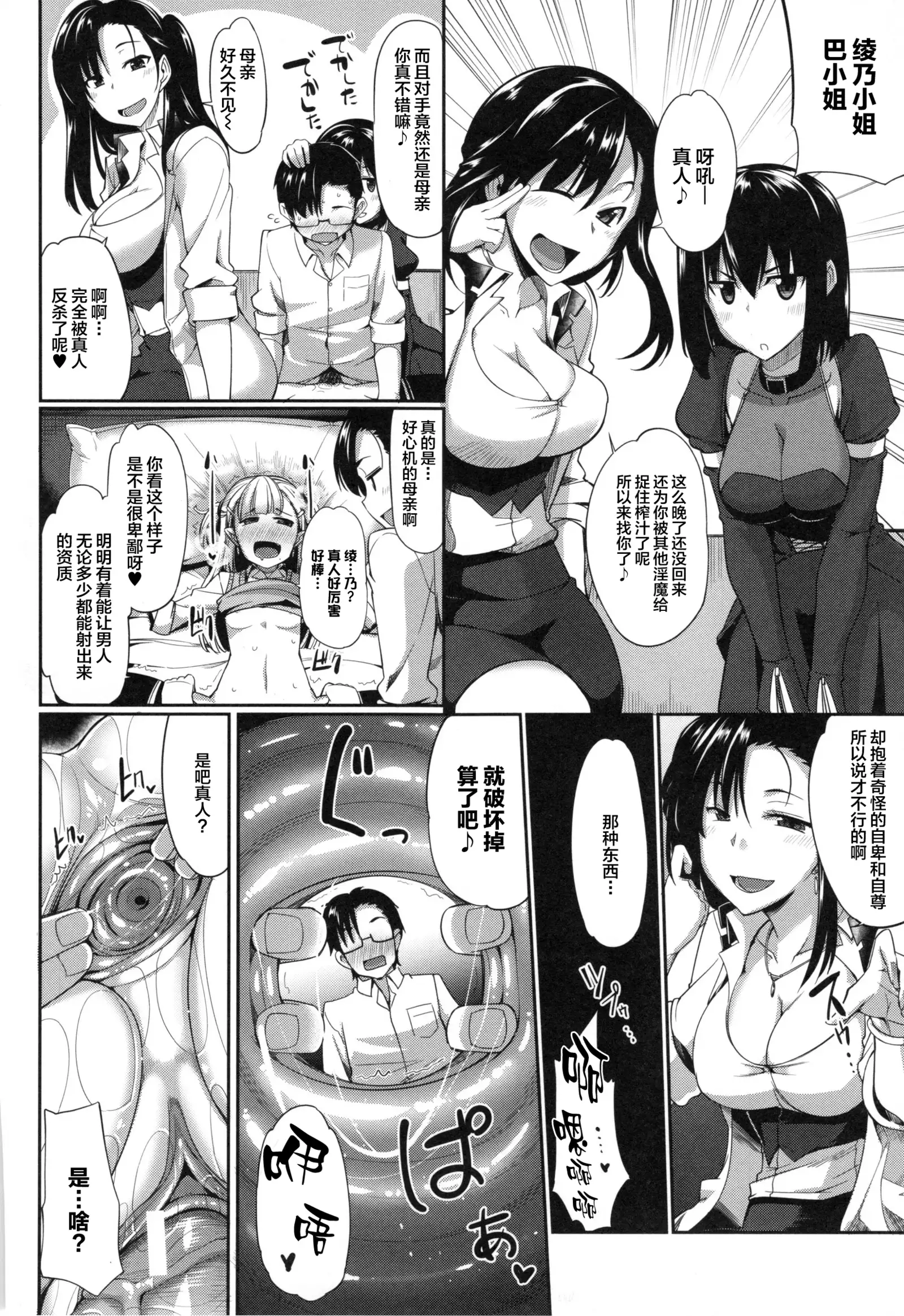 Inma no Mikata! Ch. 1-3