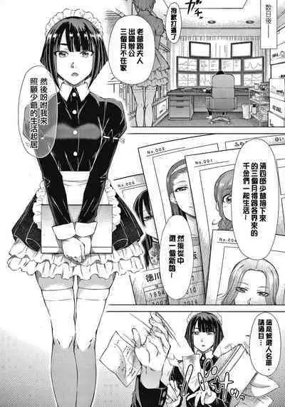 Saikyou Hikikomori Onzoushi no Torokeru Konkatsu Harem | 最強名門宅男貴公子的濕熱黏滑婚活後宮性愛