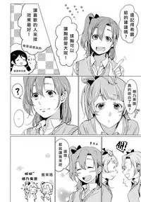 (C90) [Shobocon (Kitamura Tooru)] Konya wa Marshmallow Night yo | 今夜是棉花糖之夜 (Love Live!) [Chinese] [北京神马个人汉化]