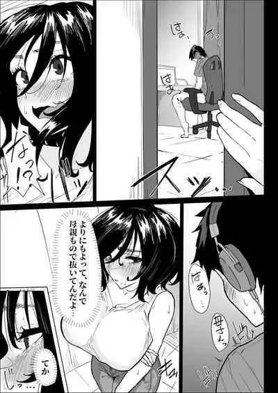 本当に私でイイの？〜久しぶりに実家に帰ったら、母親に筆おろしされました〜