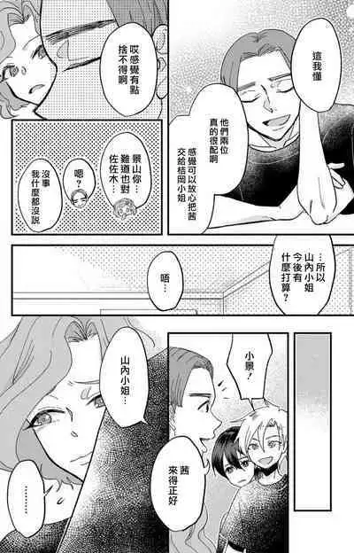 [Mucco] Kare no Namida ni Nurasarete Nana-san wa Mesomeso Danshi ni Osowaretai! | 败在他的眼泪攻势下 奈奈大小姐想被哭唧唧的男子推倒！ 1-9 end [Chinese] [莉赛特汉化组]