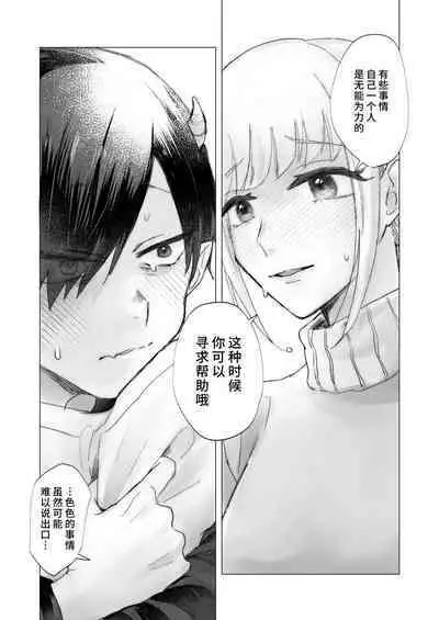 [otakebiyasan] In-kya de Inma na Ore o Tasukete! Onee-san!! | 请帮助寡言的淫魔我吧！！姐姐！！ [Chinese] [莉赛特汉化组]