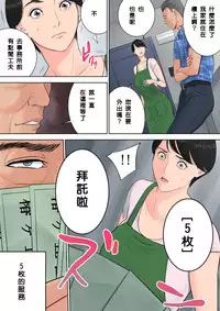 [Tamagou] Tsubakigaoka Danchi no Kanrinin [Chinese] [建院翻译重嵌版]