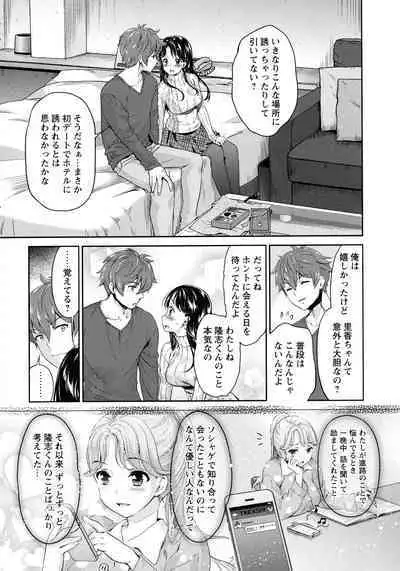 [Umemaru] Oyome - Ima kara Kanojo ga Netoraremasu