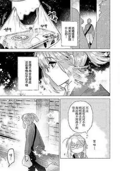 [Meboshi Shuri] Kojirasekko, Akuma to Ecchi na Keiyaku shita Ken | 关于自卑少女与恶魔签订涩涩契约这件事 1-4 [Chinese] [莉赛特汉化组]