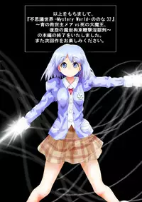 [Dende] Fushigi Sekai -Mystery World- Nonona 32 ~Ao no Kyuuseishu Mea vs Shi no Daimaou, Fukuen no Magan Kousoku Hengeki Ingokukei~