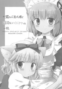 (C90) [HAPPY PROJECT (Minami Kawa)] Inumimi na Goshujin-sama to Nekomimi na Maid-san no Ichinichi.