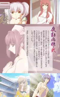 [Mink] [Full Color Seijin Han] Yakin Byoutou・Ni