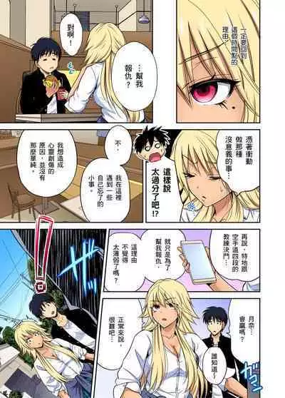Oretoku Shuugakuryokou ~Otoko wa Jyosou shita Ore dake!! | 超好康修學旅行～我男扮女裝開後宮!! Ch. 30-36