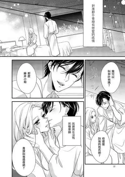 [Aizen Mana] Is It An Invitation For Sexual Intercourse? ~Story of a Carnivorous Narcissist and an Aromantic Woman~ | 你在以做愛為前提邀請我嗎？～肉食系自戀男子與絕對不戀愛的女子～ Ch.1 [Chinese] [莉赛特汉化组]