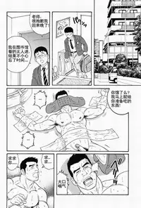[田亀源五郎]傀儡廻[Chinese][KKND漢化]