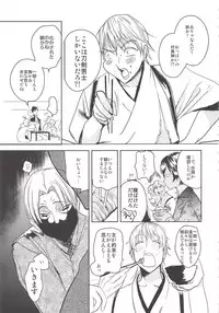 (Chou Senka no Toki 2017) [UluluN (Takahashikun)] 2LDKROWIQ (Touken Ranbu)