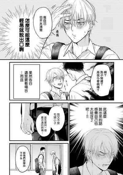 Tabetemo Oishiku Arimasen 2 | 尝起来一点都不好吃 2 Ch. 6-20