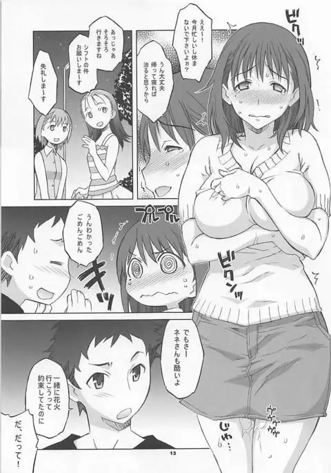 NeNe plus Compile