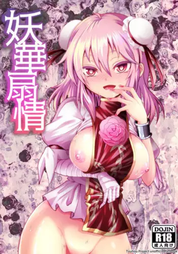 [Superior Mayonnaise (Nomayo)] Ima kara Sumaho de Torukara Shasei shite ne | 從零開始的手機拍照 射精生活 (Touhou Project) [Chinese] [十的我全都要汉化组] [Digital]