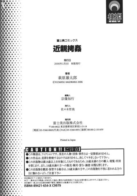 Kinshin Goukan - Near Relation Rapes