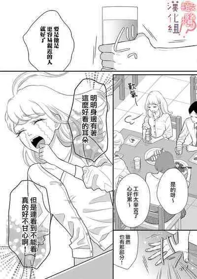 [Morifuji] oni zyousi wo ama ka mi si tara、 sinken kousai hazimari masi ta！？~01-06｜轻咬凶暴上司之后、我们竟然正式交往了！ ？01-06话[中文] [橄榄汉化组]