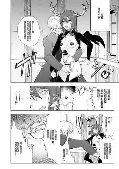 Futanari Succubus Homo Ochi Seibai ！ | 扶她魅魔墮落男同懲罰 !